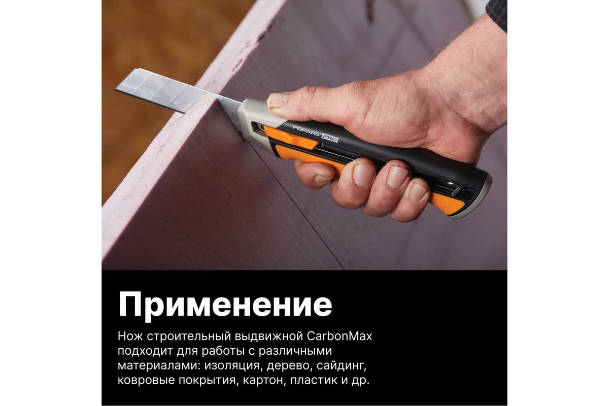 Строительный нож с выдвижным сменным лезвием Fiskars 25мм CarbonMax ...