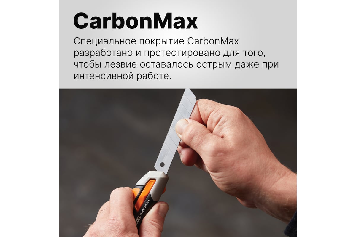 Строительный нож с выдвижным сменным лезвием Fiskars 25мм CarbonMax ...