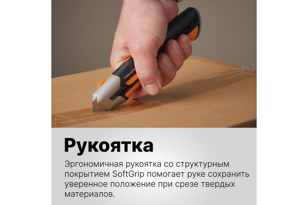 Строительный нож с выдвижным сменным лезвием Fiskars 25мм CarbonMax ...