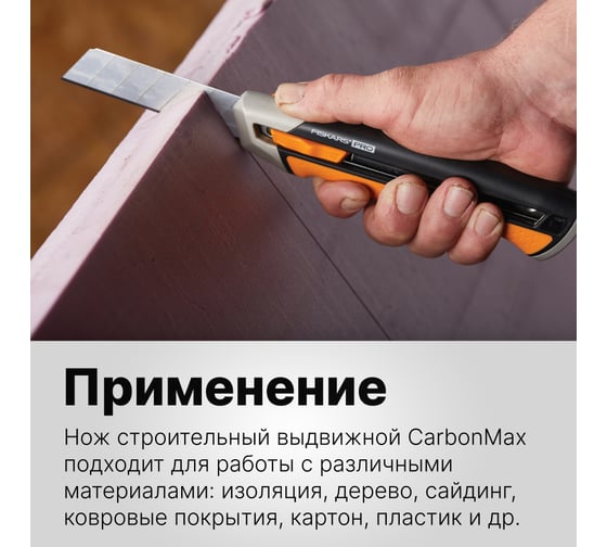 Строительный нож с выдвижным сменным лезвием Fiskars 25мм CarbonMax 1027228