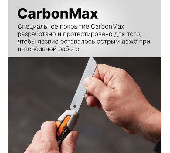 Строительный нож с выдвижным сменным лезвием Fiskars 25мм CarbonMax 1027228