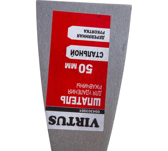Шпатель для удаления ржавчины VIRTUS 50 мм 004303001