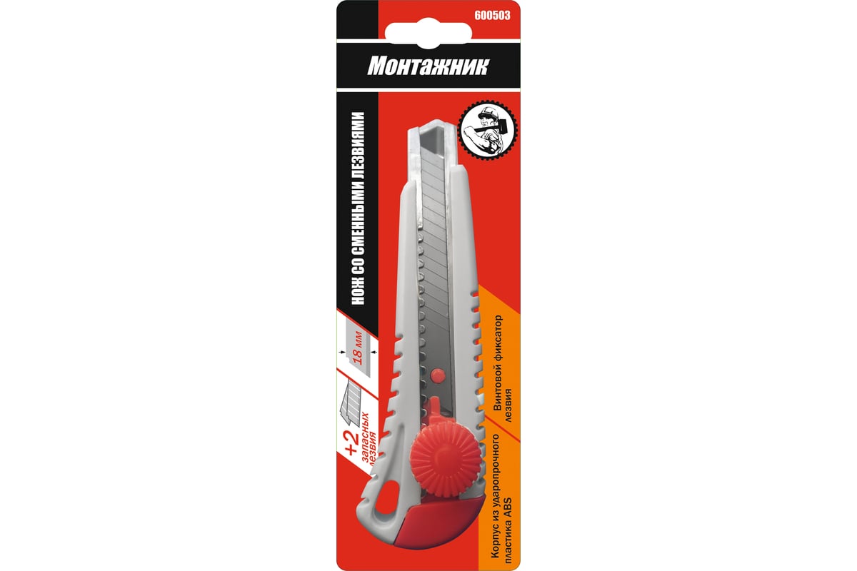 Нож со сменным лезвием Монтажник 1+2 лезв, 18мм, ABS пластик, винтовой ...