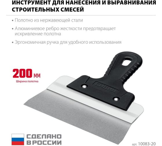 Усиленный фасадный нержавеющий шпатель СИБИН с алюминиевой направляющей 200 мм, 1к ручка 10083-20
