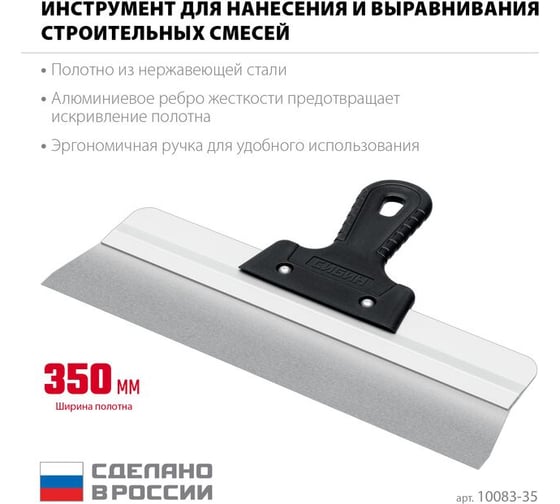 Усиленный фасадный нержавеющий шпатель СИБИН с алюминиевой направляющей 350 мм, 1к ручка 10083-35