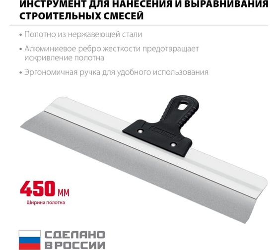 Усиленный фасадный нержавеющий шпатель СИБИН с алюминиевой направляющей 450 мм, 1к ручка 10083-45