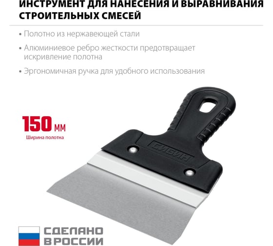 Усиленный фасадный нержавеющий шпатель СИБИН с алюминиевой направляющей 150 мм 10083-15