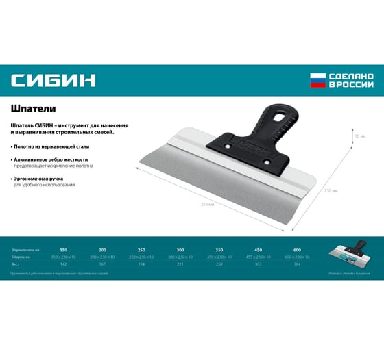 Усиленный фасадный нержавеющий шпатель СИБИН с алюминиевой направляющей 150 мм 10083-15