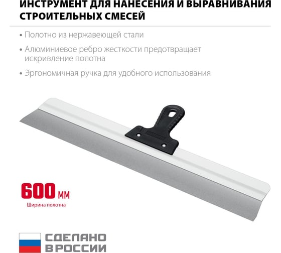 Усиленный фасадный нержавеющий шпатель СИБИН с алюминиевой направляющей 600 мм, 1к ручка 10083-60