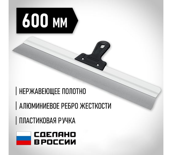 Усиленный фасадный нержавеющий шпатель СИБИН с алюминиевой направляющей 600 мм, 1к ручка 10083-60