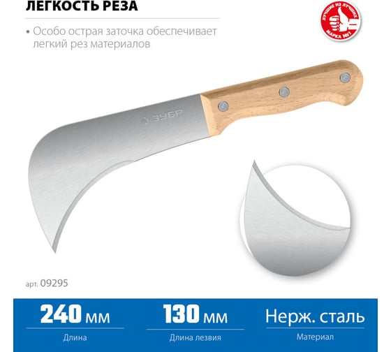 Усиленный нож для листовых и рулонных материалов ЗУБР Серп 240 мм 09295