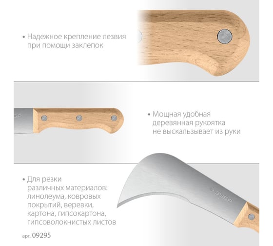 Усиленный нож для листовых и рулонных материалов ЗУБР Серп 240 мм 09295