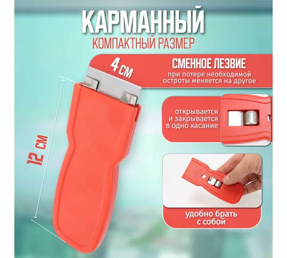 Скребок карманный ACG пластик, с лезвием 4 см 1009002
