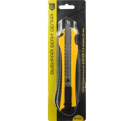 Строительный нож BERGER 25мм, с 3-мя лезвия в комплекте BG1355