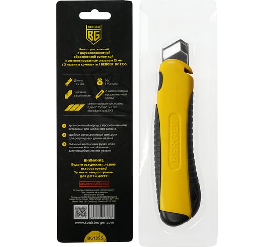 Строительный нож BERGER 25мм, с 3-мя лезвия в комплекте BG1355