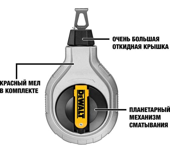 Разметочный шнур DEWALT 6:1 + красный меловой порошок DWHT47408-0