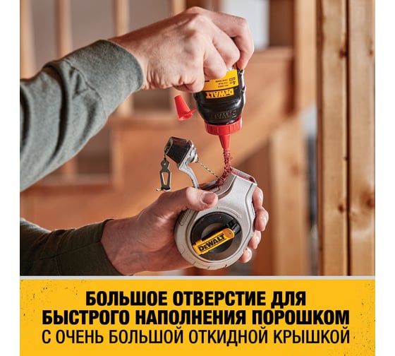 Разметочный шнур DEWALT 6:1 + красный меловой порошок DWHT47408-0