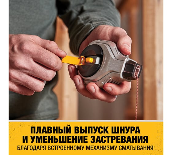Разметочный шнур DEWALT 6:1 + красный меловой порошок DWHT47408-0