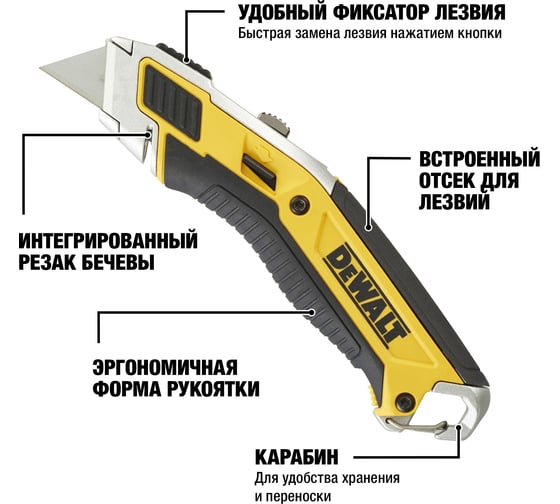 Универсальный нож DEWALT с выдвижным лезвием DWHT0-10295