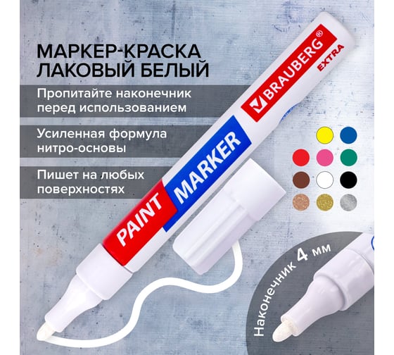 Лаковый маркер-краска BRAUBERG EXTRA paint marker 4 мм, белый, улучшенная нитро-основа, 151978