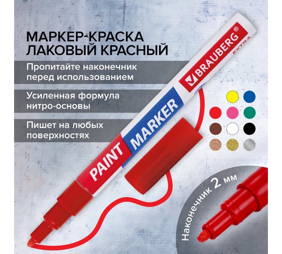 Лаковый маркер-краска BRAUBERG EXTRA paint marker 2 мм, красный, улучшенная нитро-основа, 151969