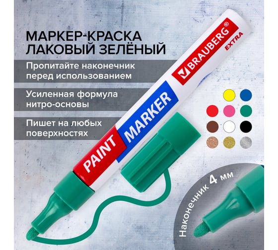 Лаковый маркер-краска BRAUBERG EXTRA paint marker 4 мм, зеленый, улучшенная нитро-основа, 151985