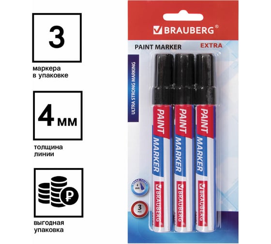 Лаковый маркер-краска BRAUBERG EXTRA paint marker 4 мм, черные, набор 3 шт., 151999