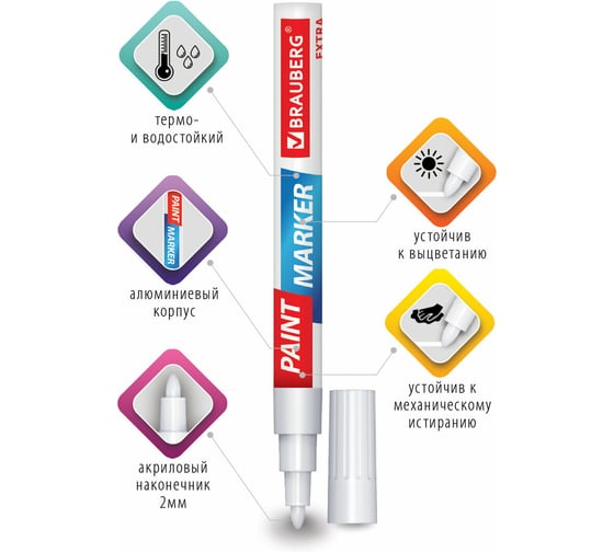 Лаковый маркер-краска BRAUBERG EXTRA paint marker 2 мм, белые, набор 4 шт., 151995