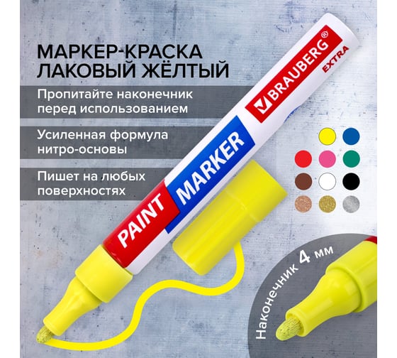 Лаковый маркер-краска BRAUBERG EXTRA paint marker 4 мм, желтый, улучшенная нитро-основа 151984