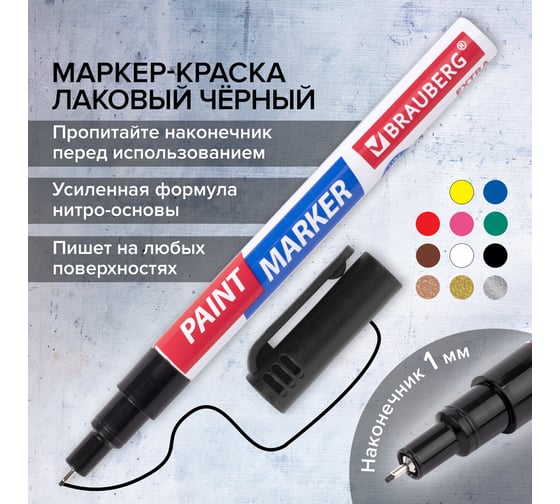 Лаковый маркер-краска BRAUBERG EXTRA paint marker 1 мм, черный, улучшенная нитро-основа, 151960