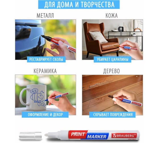 Маркер-краска лаковый BRAUBERG EXTRA paint marker 2 мм, набор 7 цветов, 151996