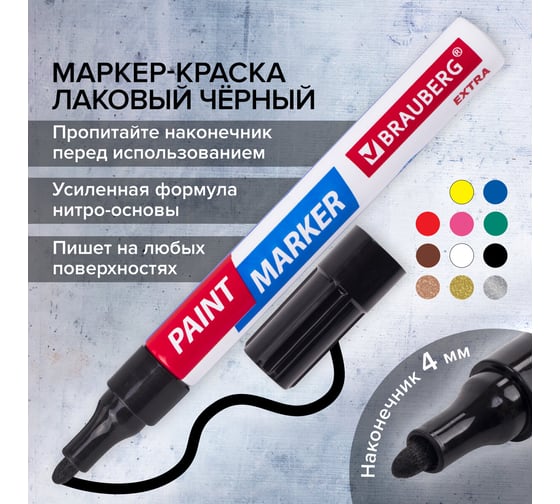 Лаковый маркер-краска BRAUBERG EXTRA paint marker 4 мм, черный, улучшенная нитро-основа, 151979