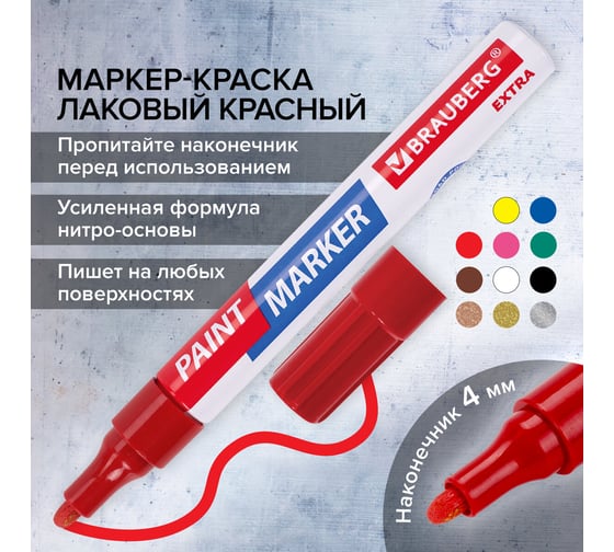 Лаковый маркер-краска BRAUBERG EXTRA paint marker 4 мм, красный, улучшенная нитро-основа, 151980