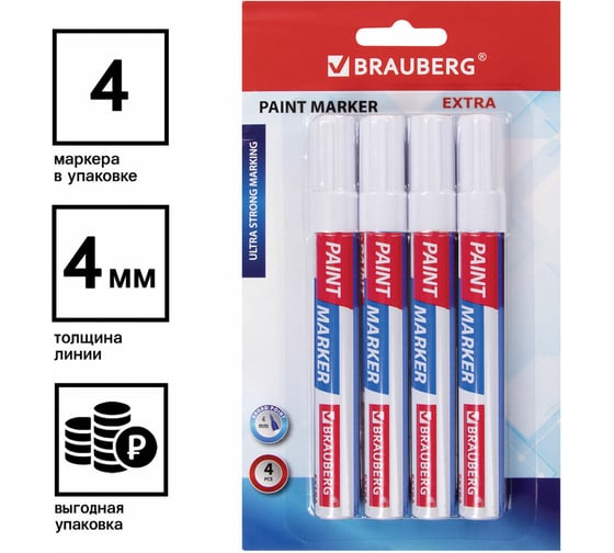 Лаковый маркер-краска BRAUBERG EXTRA paint marker 4 мм, БЕЛЫЕ, НАБОР 4 шт., 152000