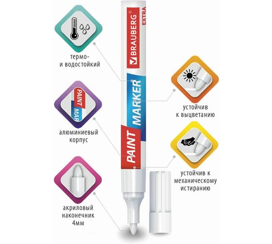 Лаковый маркер-краска BRAUBERG EXTRA paint marker 4 мм, БЕЛЫЕ, НАБОР 4 шт., 152000