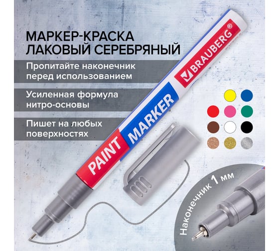 Лаковый маркер-краска BRAUBERG EXTRA paint marker 1 мм, серебряный, улучшенная нитро-основа, 151965