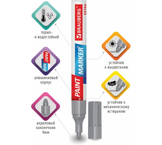 Лаковый маркер-краска BRAUBERG EXTRA paint marker 4 мм, серебряный, улучшенная нитро-основа, 151982