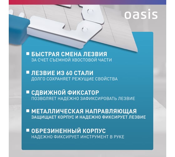 Нож OASIS с сегментированным лезвием 18х100х0,5 мм, двукомпонентный корпус (ABS+TPR) 1030601006