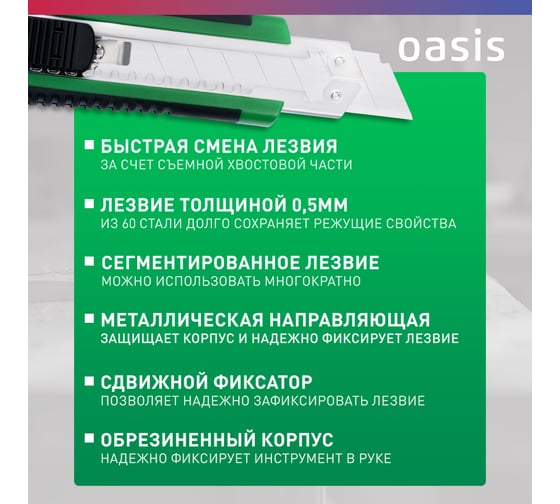 Нож OASIS с сегментированным лезвием Eco 18х100х0,5 мм, двукомпонентный корпус (ABS+TPR) 1030601004