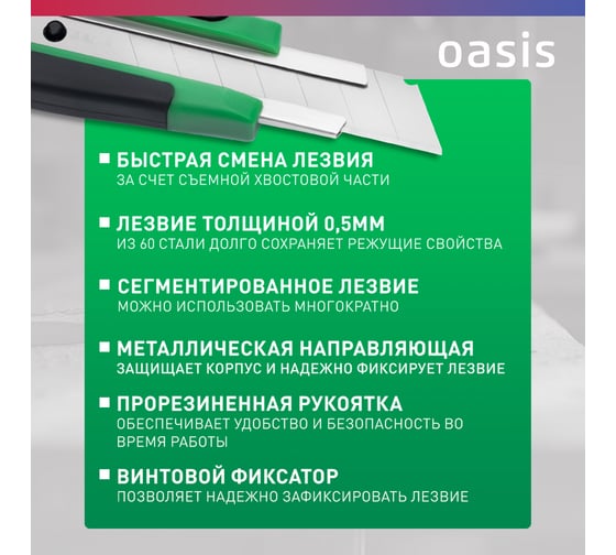 Нож OASIS с сегментированным лезвием Eco 18х100х0,5 мм, обрезиненнный пластиковый корпус 1030601002