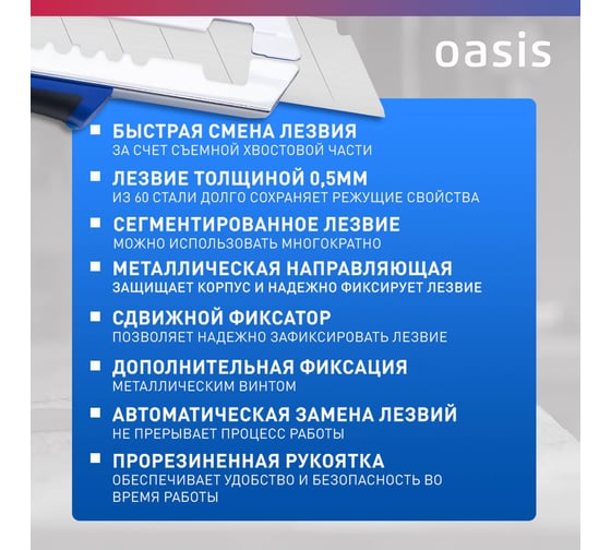 Нож OASIS с сегментированным лезвием Pro 18х100х0,5 мм, двукомпонентный корпус (ABS+TPR) 1030601009
