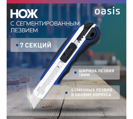 Нож OASIS с сегментированным лезвием Pro 18х100х0,5 мм, двукомпонентный корпус (ABS+TPR) 1030601009