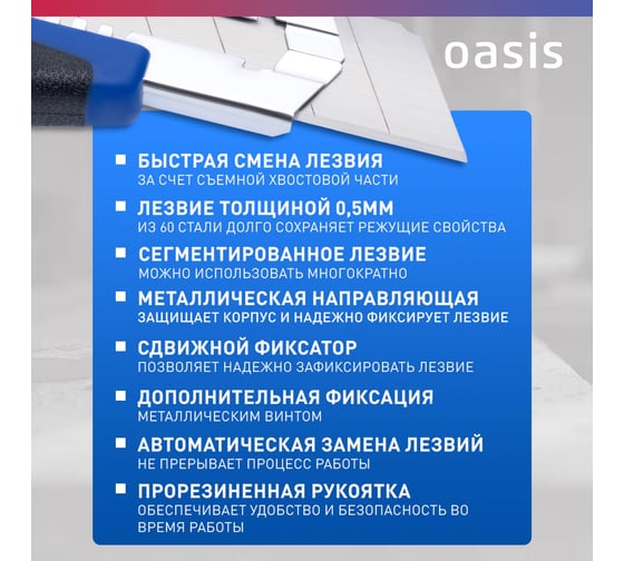 Нож OASIS с сегментированным лезвием Pro 25х125х0,7 мм, двукомпонентный корпус (ABS+TPR) 1030601010