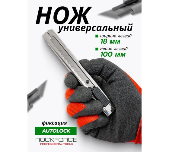 Нож канцелярский универсальный Rockforce (L - 155мм, ширина лезвия 18мм) RF-5055P6(60278)