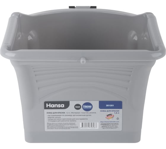 Ковш для краски HANSA 1,6 л. с фиксируемой ручкой 301351