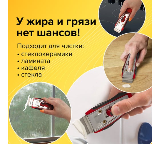 Скребок BRAUBERG для любых поверхностей стеклокерамика, стекло, плитка CLEAN , 5 лезвий, 606761