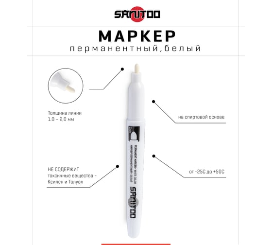 Перманентный маркер Sanitoo белый 3041