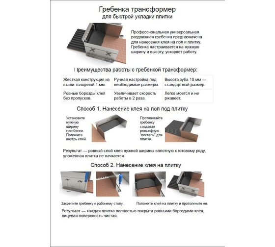 Гребенка для укладки плитки BeFast трансформер GDUPTR