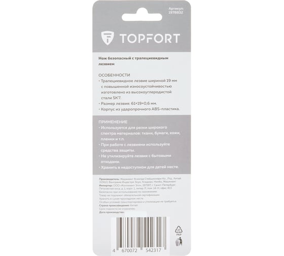 Нож безопасный TOPFORT с фикс. 19мм шир.трапец.+д/вскр.упак.матер,ABS+TPR 1978832