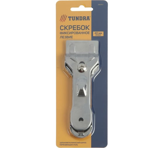 Скребок TUNDRA цельнометаллический корпус, нержавеющая сталь, фиксированное лезвие, 40 мм 3604511